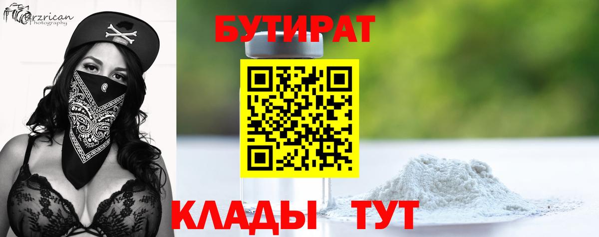 Бутират бутандиол Кулебаки