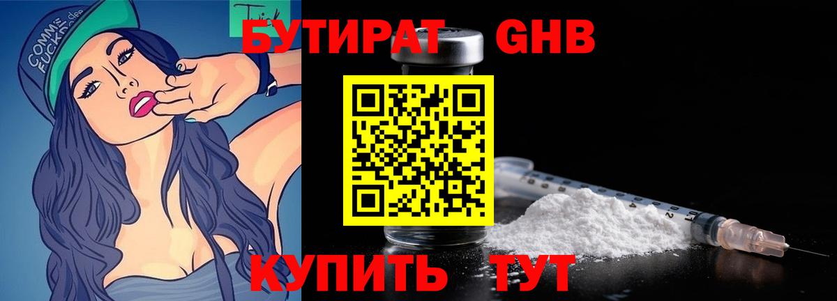 Кулебаки  БУТИРАТ BDO 33%  Бутират  Вход с VPN 