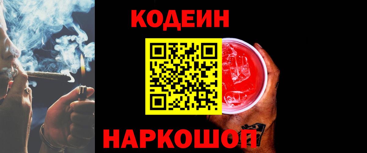 Кодеиновый сироп Lean напиток Lean (лин) Кулебаки