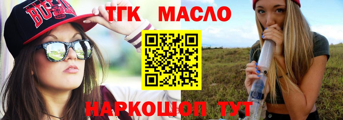 Дистиллят ТГК THC oil Кулебаки